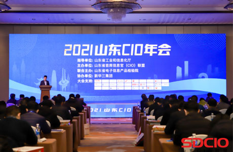 齐聚2021山东CIO年会,共话数字化转型之路