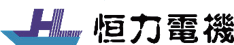 恒力电机企业标识