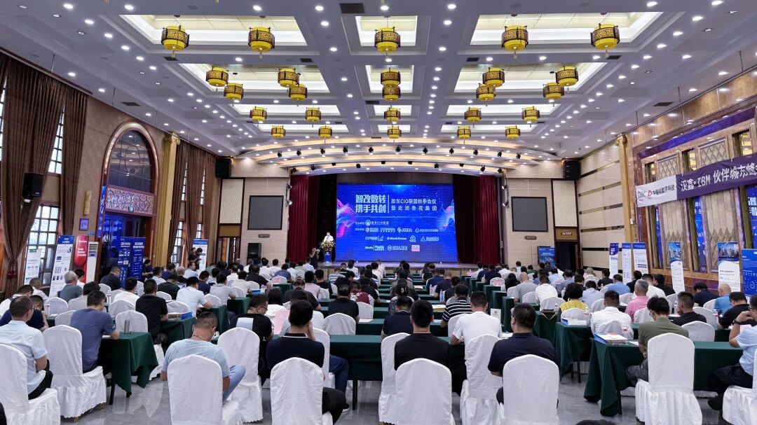 参加胶东CIO联盟秋季会议,携手共创数智化未来