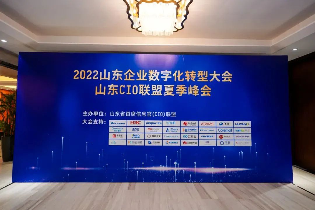 齐聚2022CIO联盟夏季峰会,赋能企业数字化升级